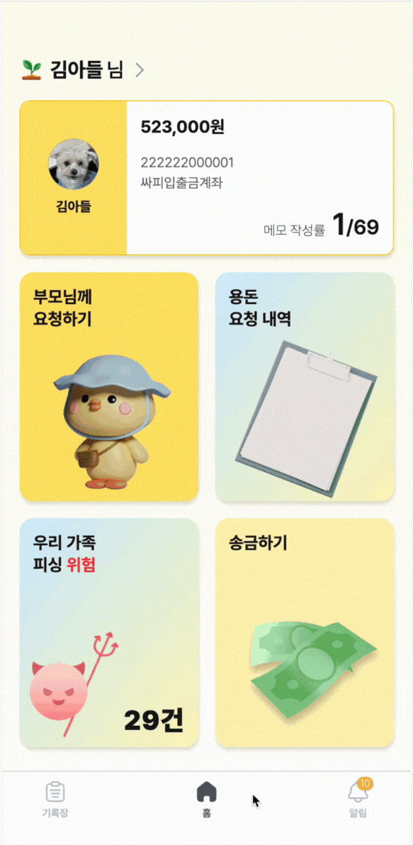 용돈 기입장