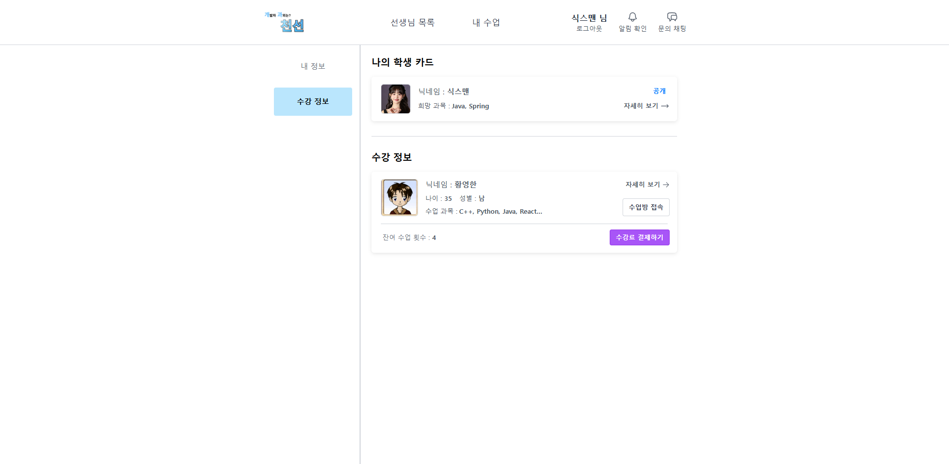 수강 정보