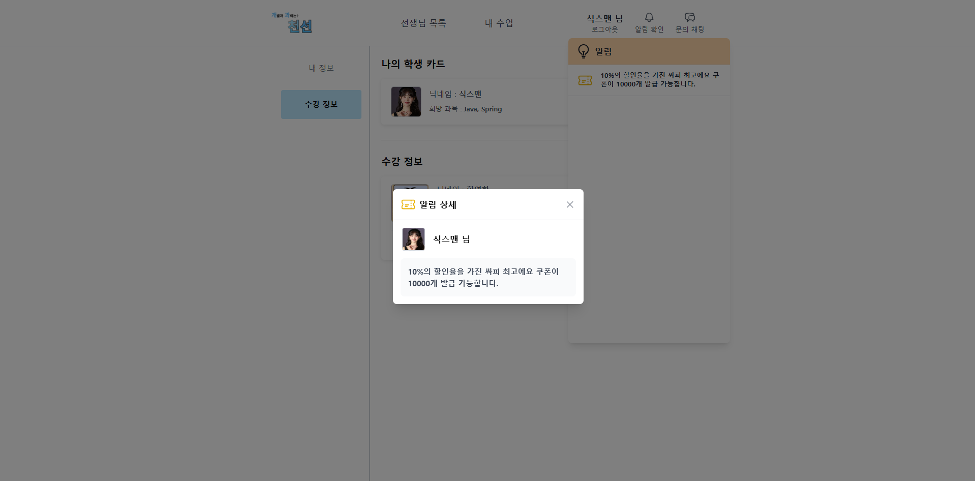 쿠폰 알림
