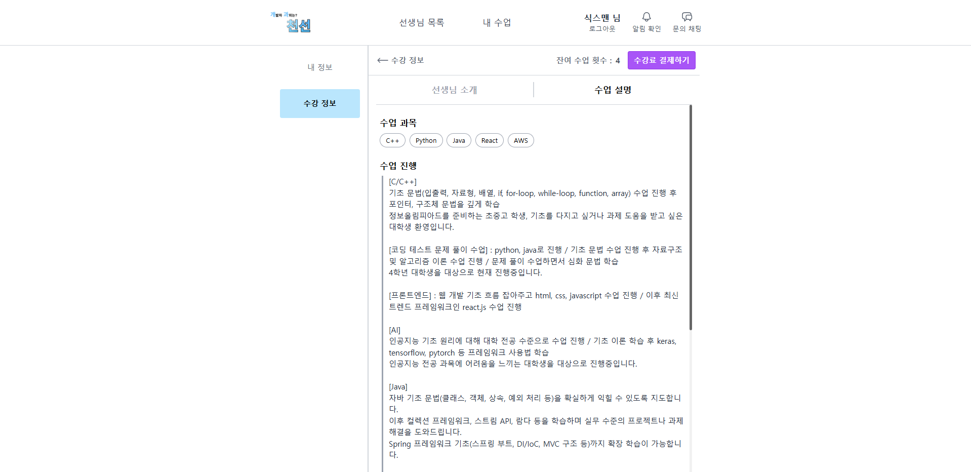 강의 소개글