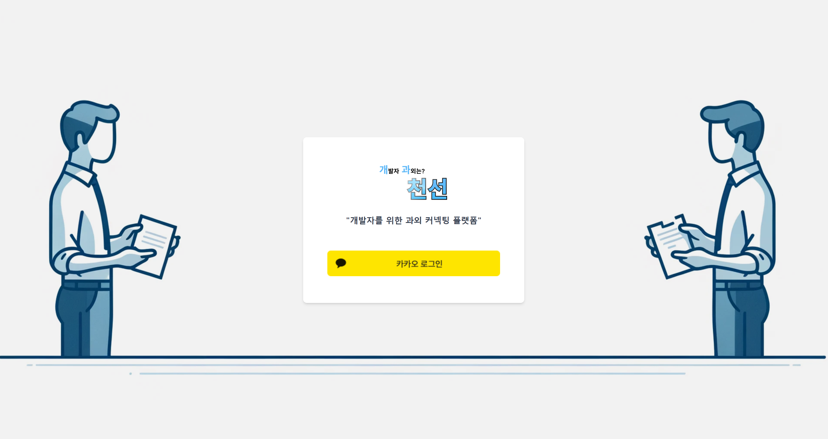 로그인 페이지