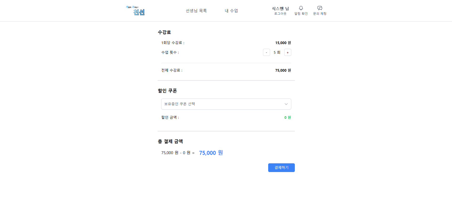 결제