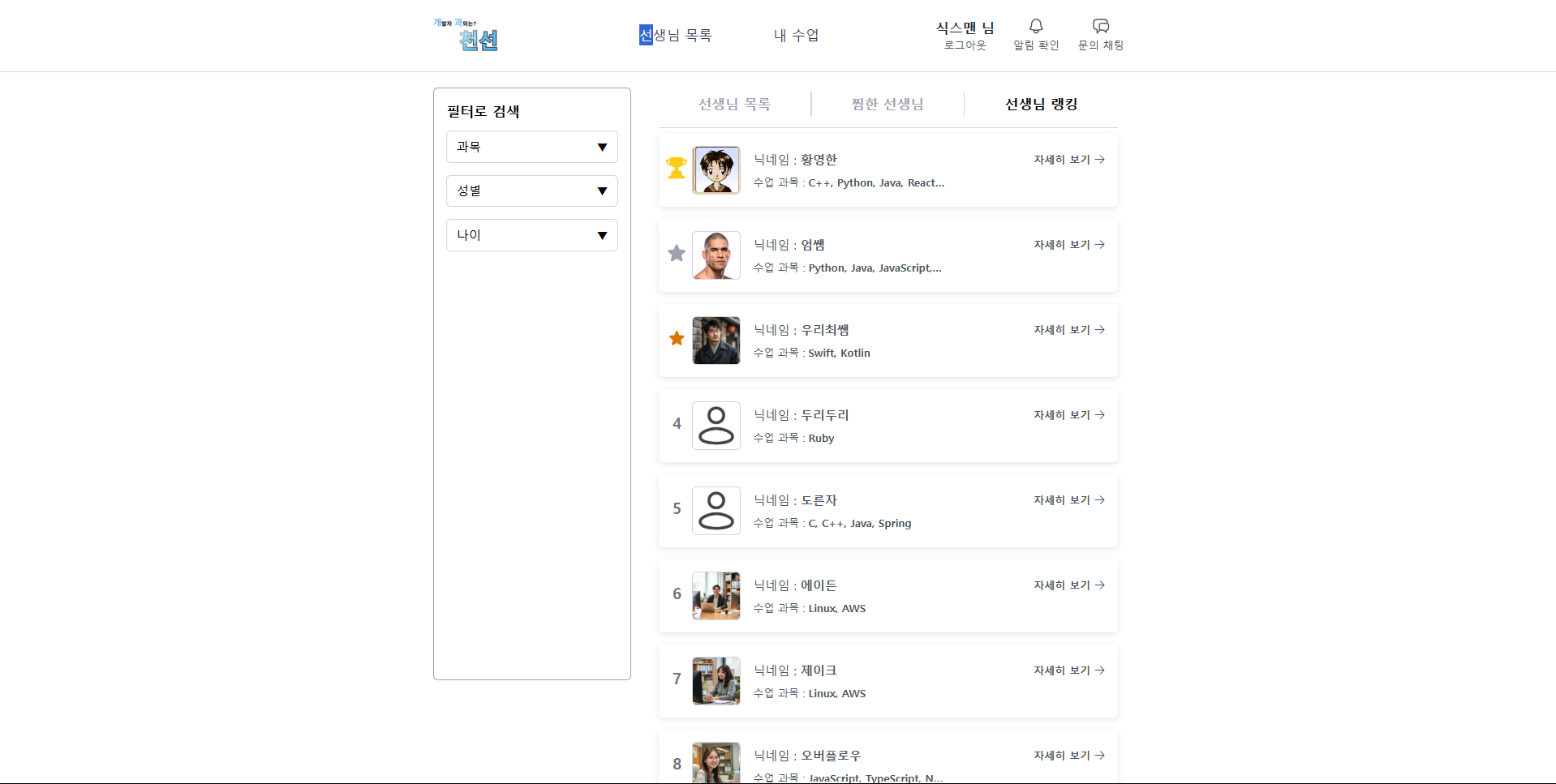 강사 랭킹