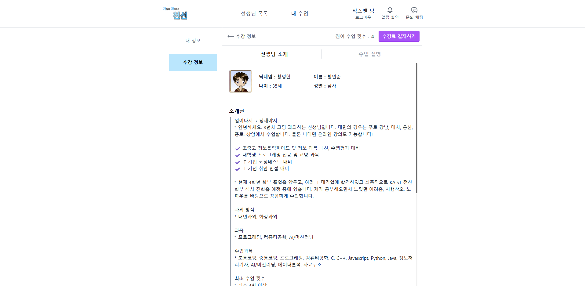 선생 소개글